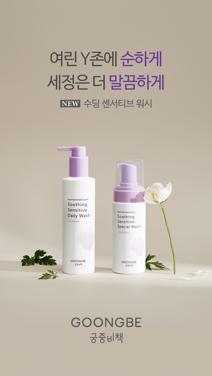 궁중비책, 올리브영 단독 여성청결제 ‘수딩 센서티브 워시’ 기획 세트 출시 27-Image